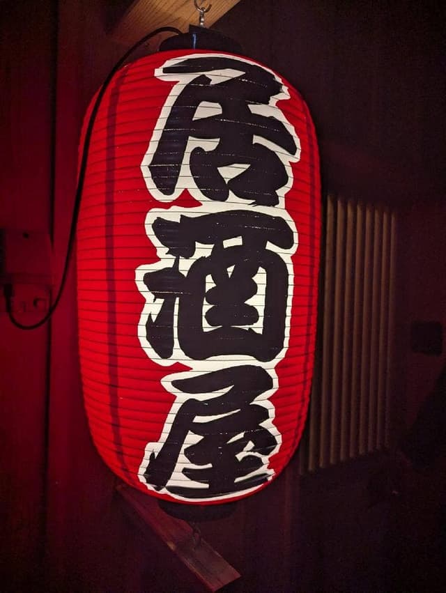 居酒屋 酒あがり - サブ画像1