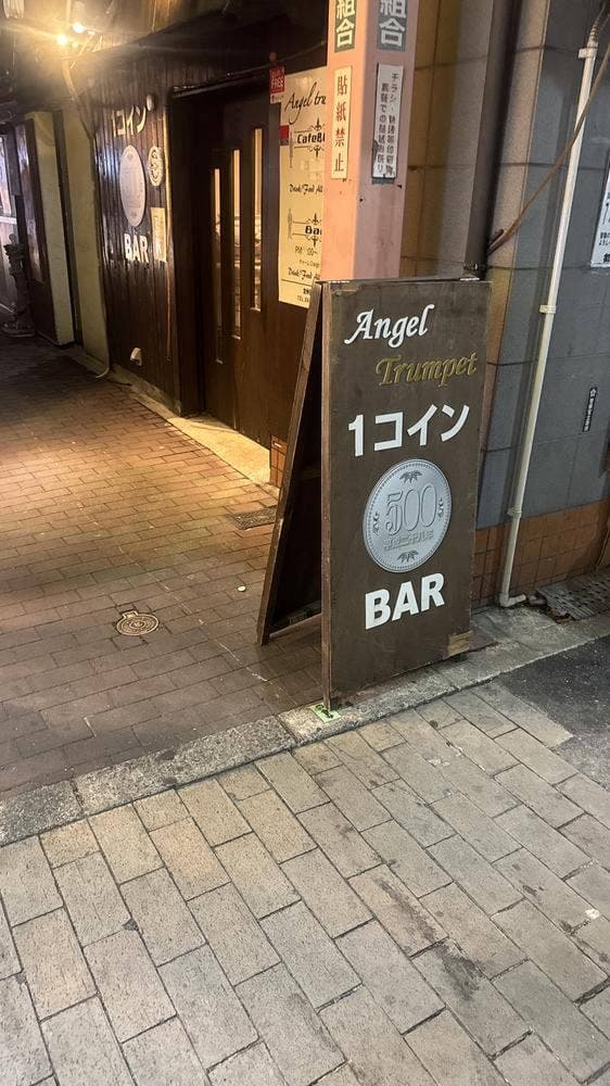 ワンコインBAR Angel Trumpet - サブ画像1