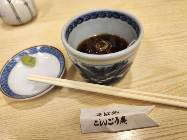 こんごう庵 湯島店 - サブ画像1