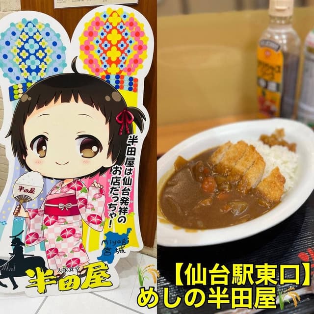 大衆食堂 半田屋 東口BiVi店 - サブ画像1