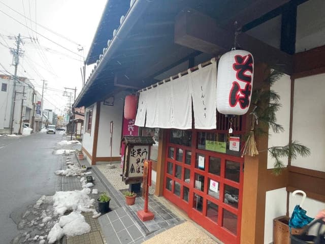 しんしゅう - サブ画像1