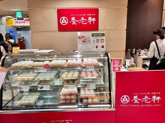 養老軒 名古屋名鉄店 - サブ画像1