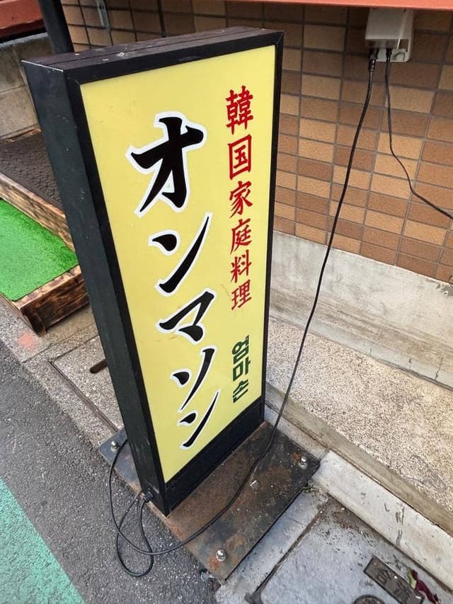 オンマソン - サブ画像1