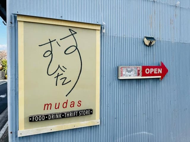 mudas - サブ画像2