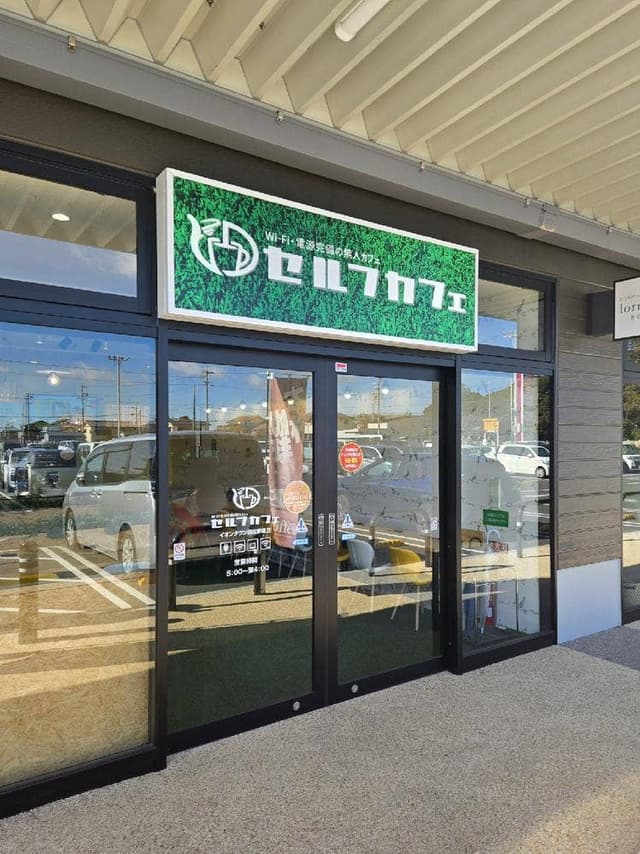 セルフカフェ浜松新橋店 Wi-Fi・電源完備の無人カフェ - サブ画像1