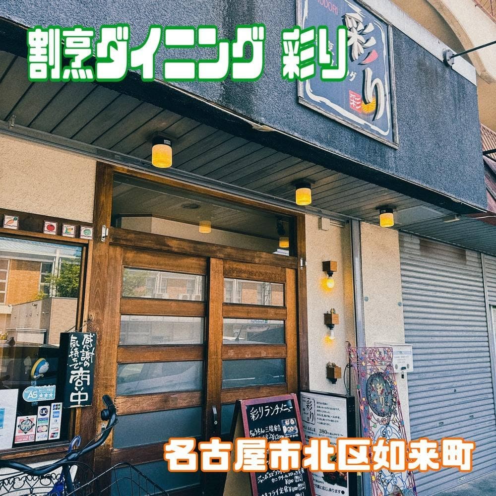 彩り