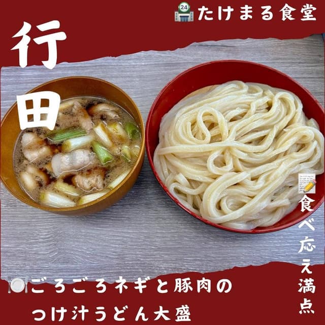 たけまる食堂 - サブ画像1