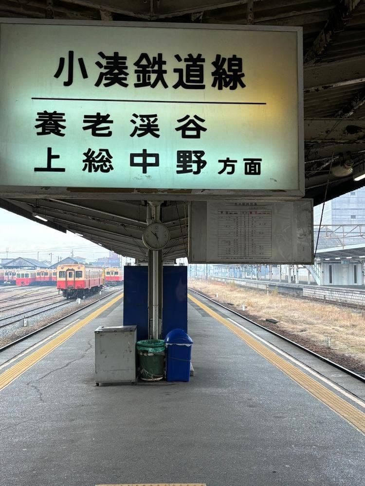 やり田 小湊鉄道五井駅販売所