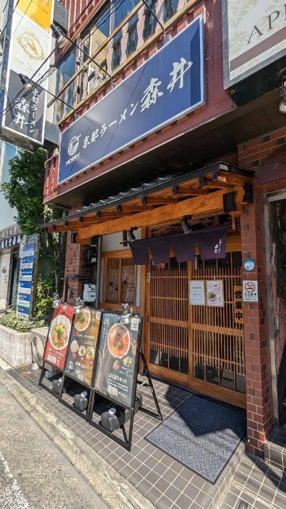 京都ラーメン森井 白楽店 - サブ画像3