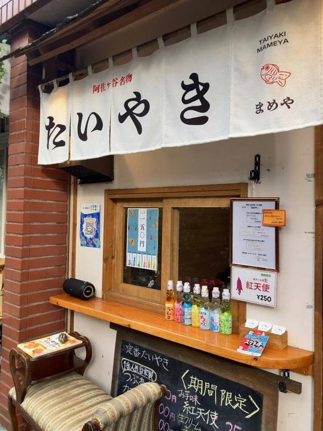 たいやき まめや - サブ画像3