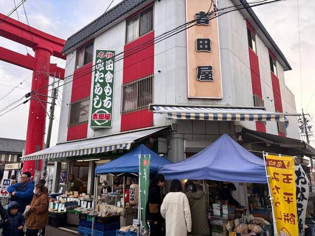 吉田屋 - サブ画像1