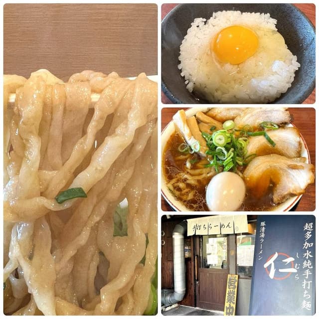 超多加水純手打ち麺 仁しむら - サブ画像1
