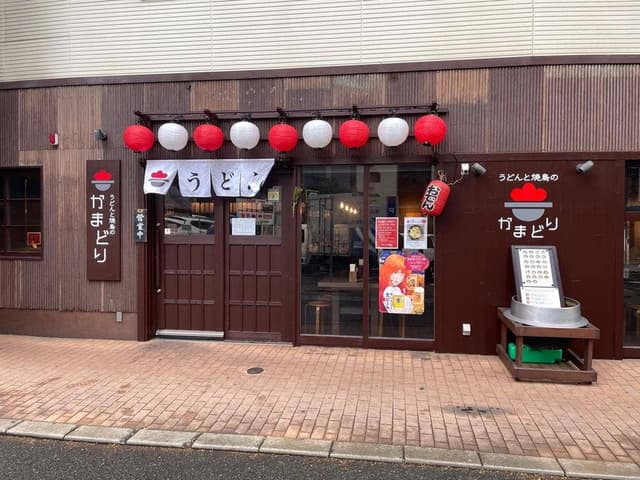 うどんと焼鳥のかまどり - サブ画像3