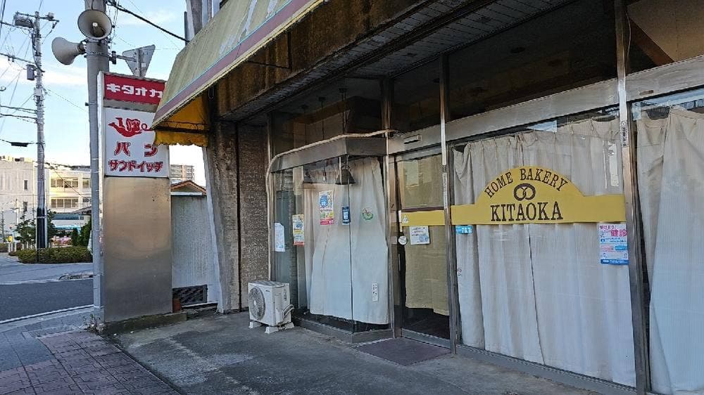 ホームベーカリー キタオカ