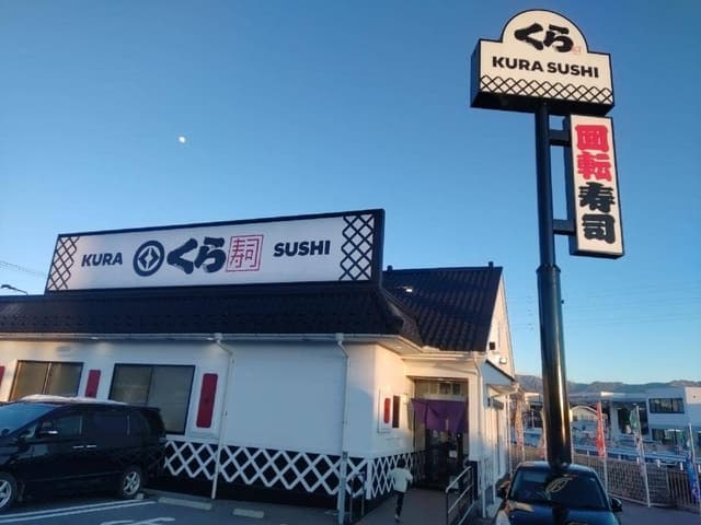 くら寿司 飯田店 - サブ画像1