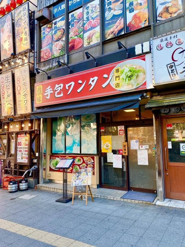 手包ワンタン専門店 港味 - サブ画像2