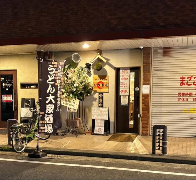 うどん大衆酒場 サケトモ - サブ画像3