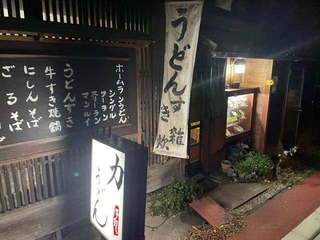 力うどん - サブ画像2