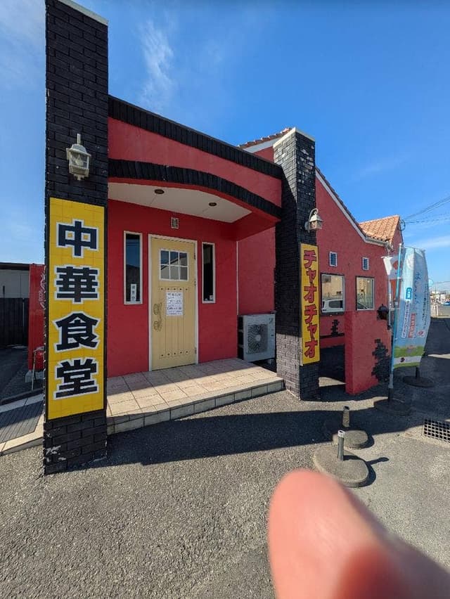 中華食堂 チャオチャオ - サブ画像2