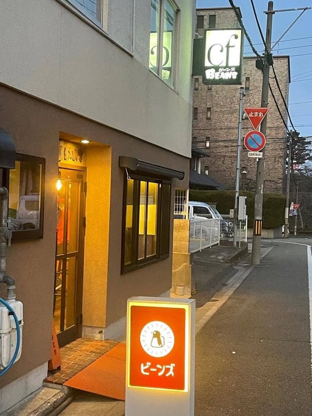 喫茶 Beans - サブ画像1