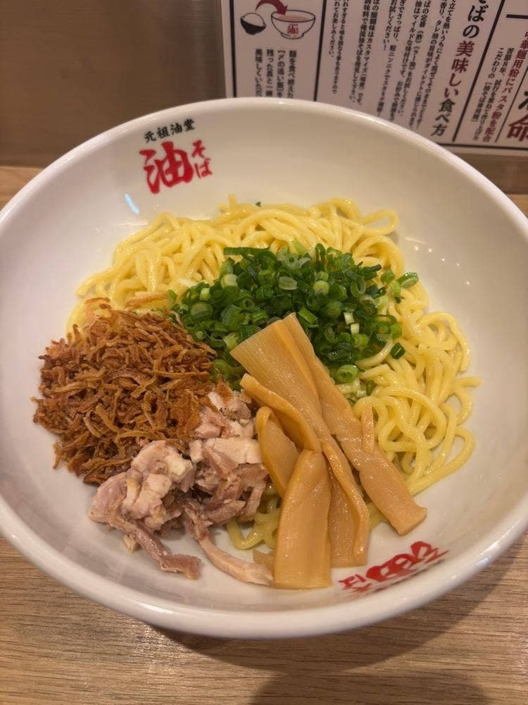 元祖油堂 藤沢店