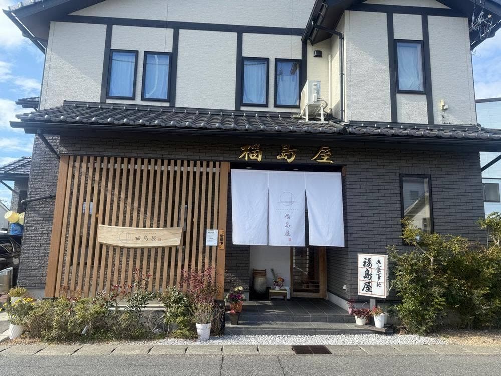 福島屋