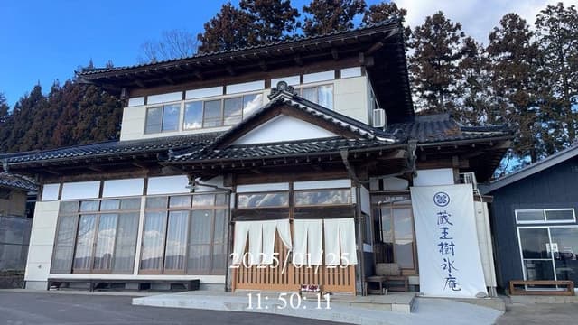 蔵王樹氷庵 - サブ画像1