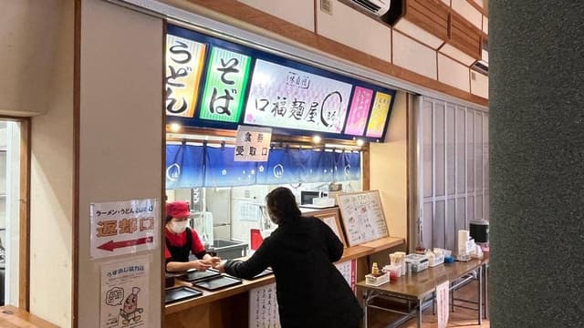 口福麺屋まる - サブ画像2