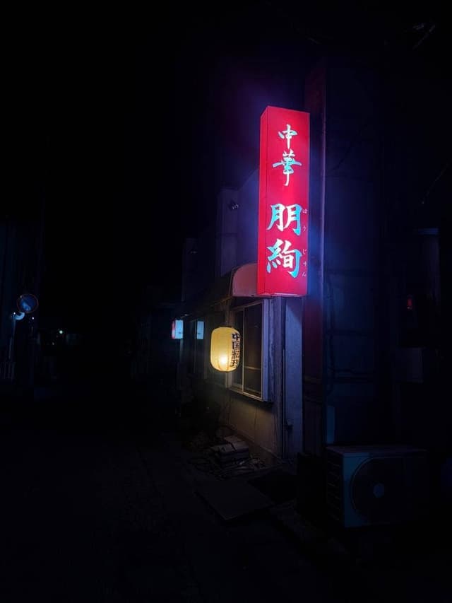 中華朋絢 - サブ画像1