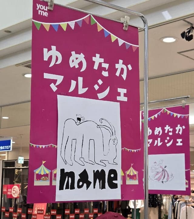 mame - サブ画像1