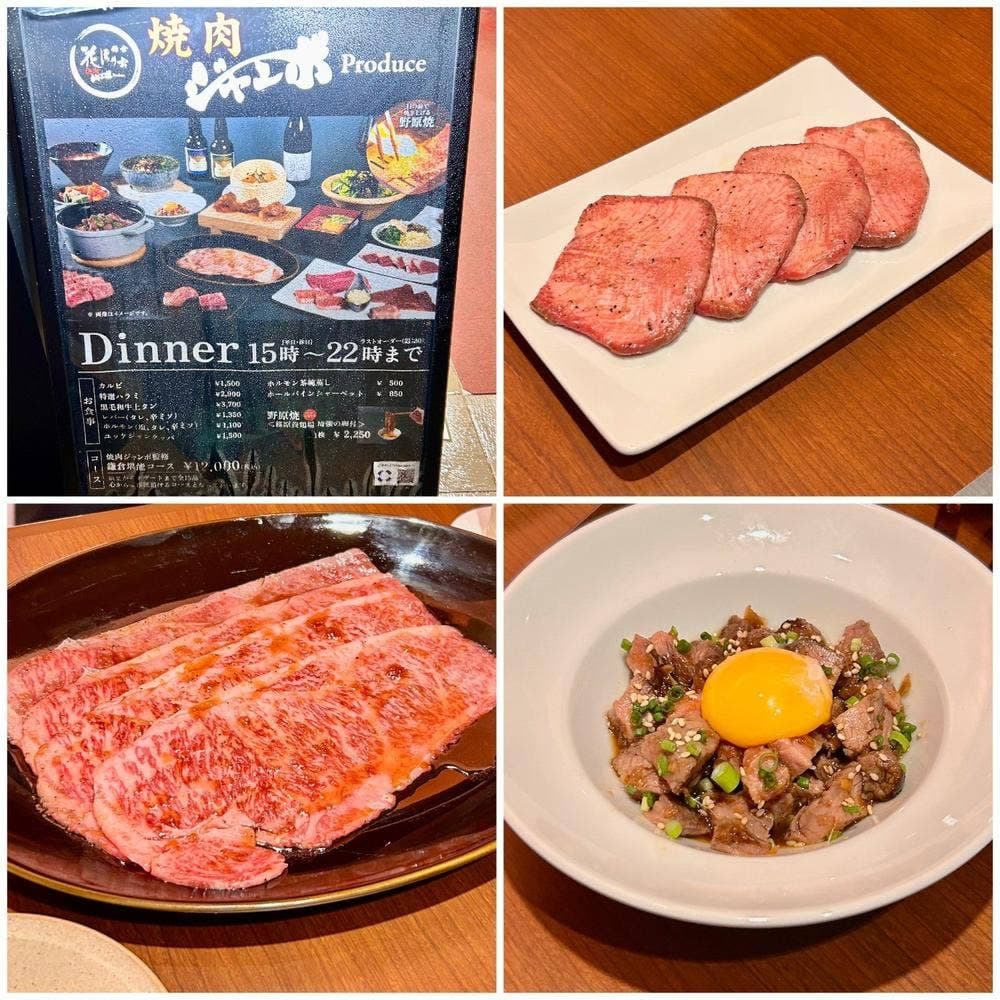 花ほのお鎌倉 焼肉ジャンボProduce