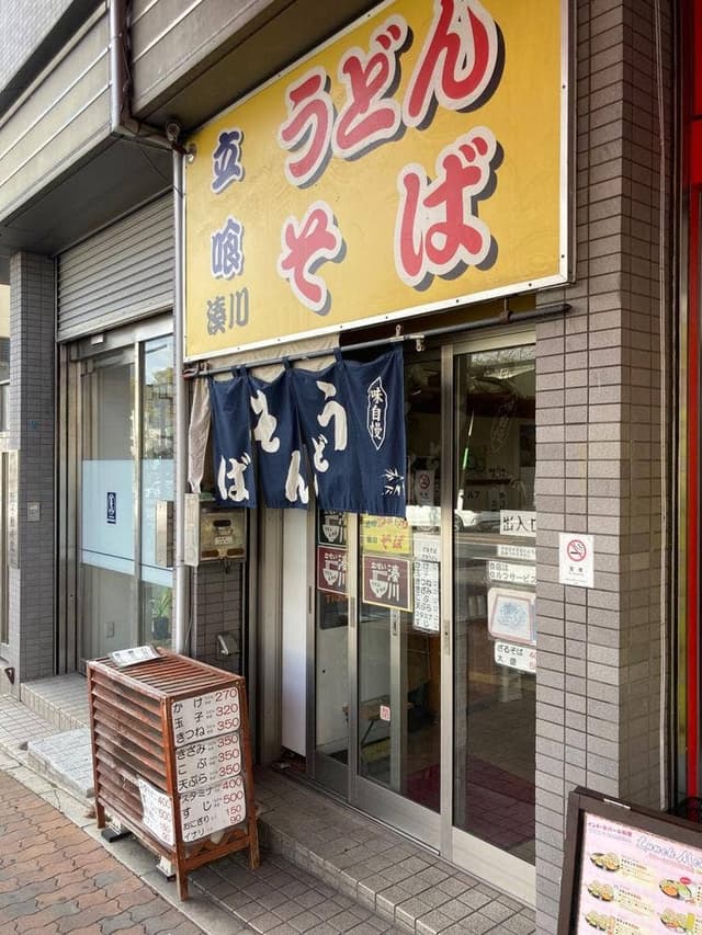 立喰うどんそば 湊川 - サブ画像3