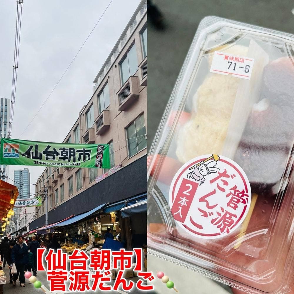 菅源 仙台朝市店
