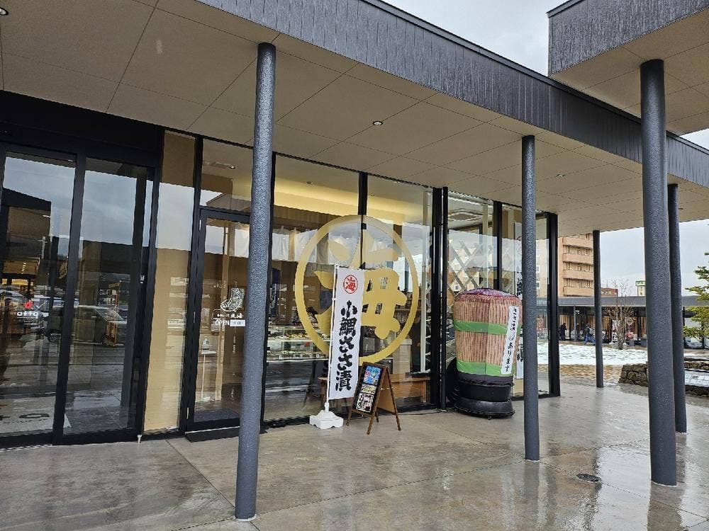 若狭小浜丸海 敦賀駅前店