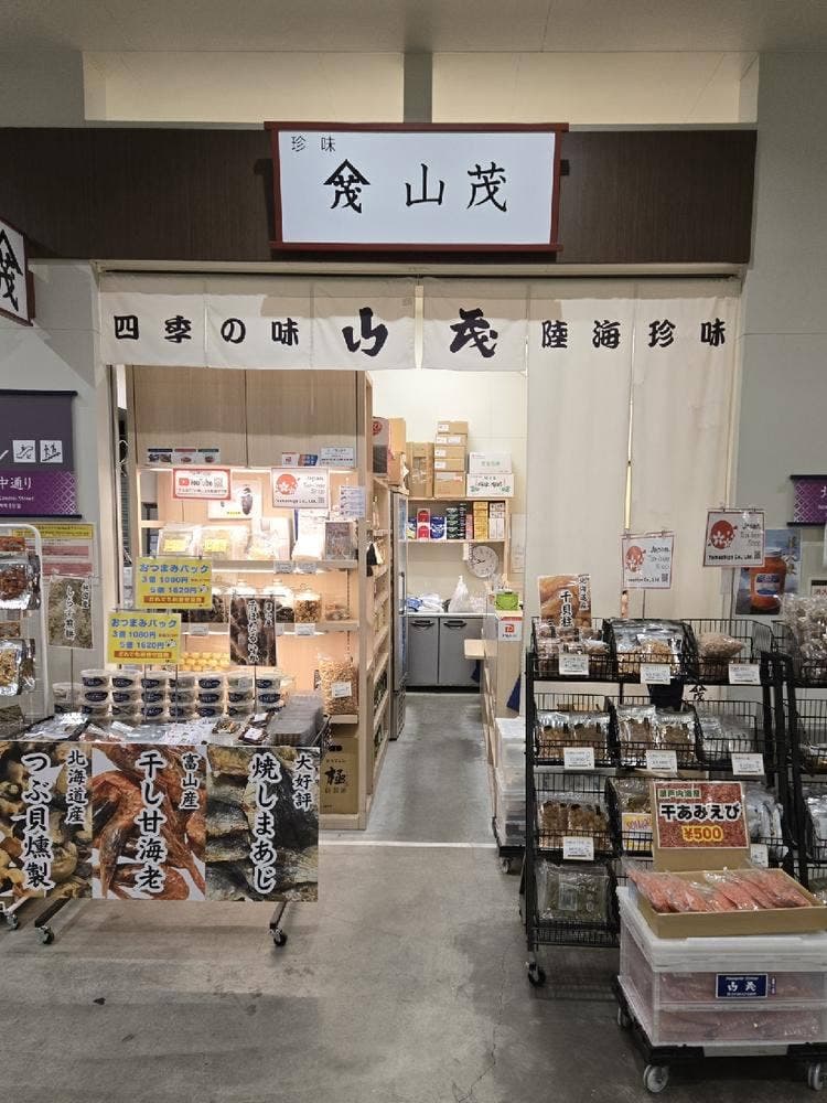 山茂