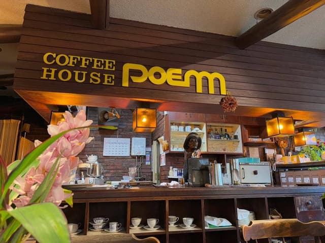 東京都 コーヒーハウスぽえむ 用賀店 - サブ画像3
