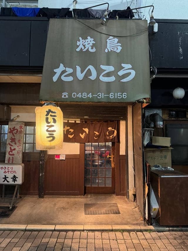 大幸 - サブ画像3