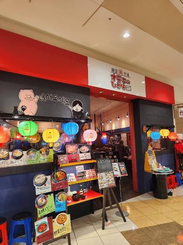オモニのひと味 イオンおゆみ野店 - サブ画像1