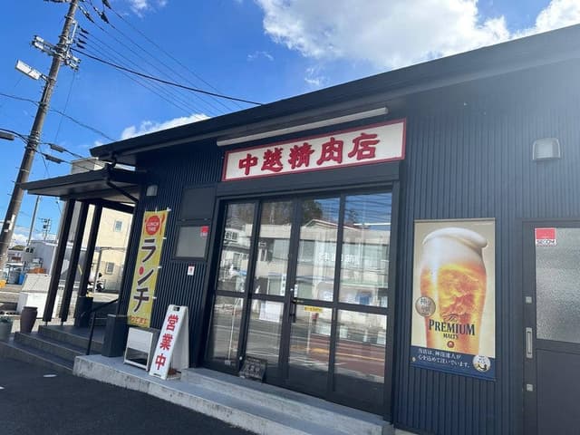 焼肉なかごし - サブ画像2