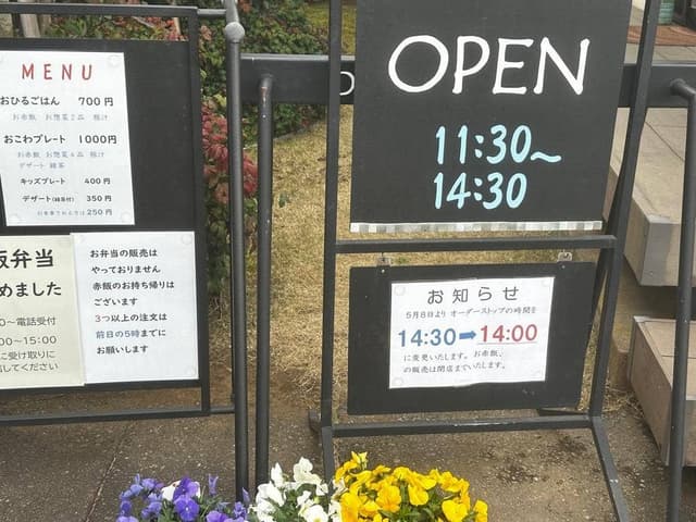 おこわ食堂 - サブ画像1