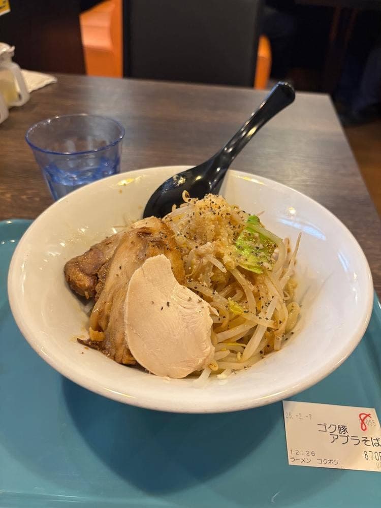 ラーメン ゴクボシ