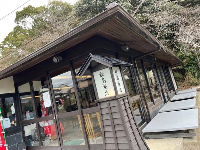 松島茶店 - サブ画像1