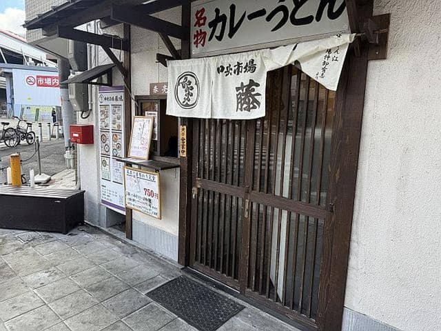 中央市場 藤味 - サブ画像3