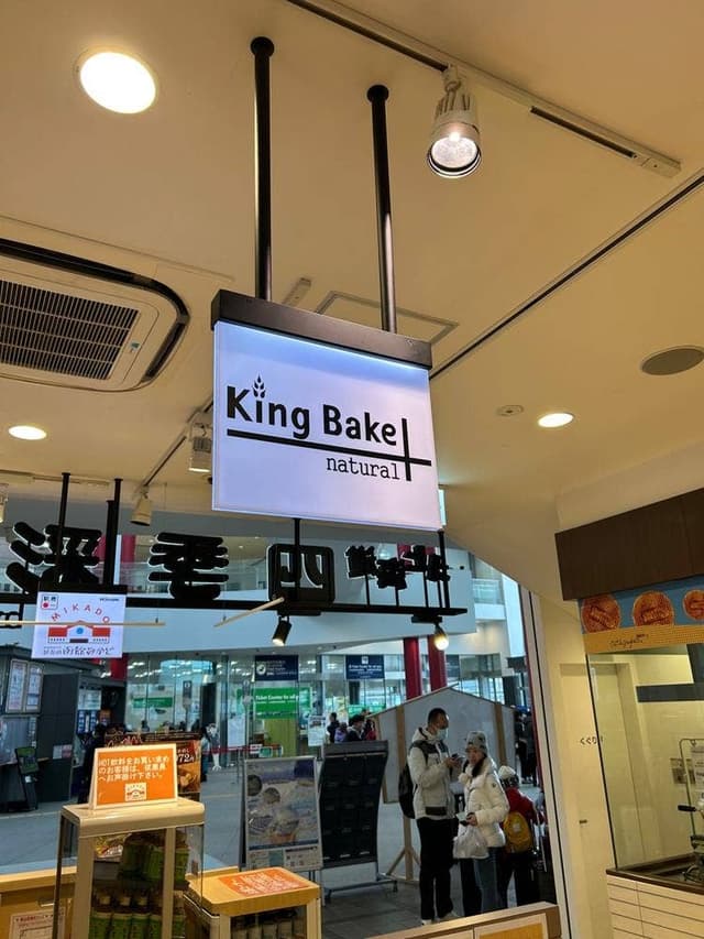 キングベークナチュラル JR函館駅店 - サブ画像1