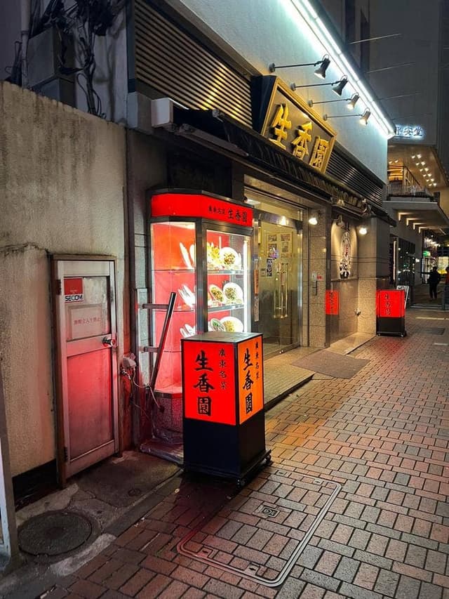 生香園 本館 - サブ画像2