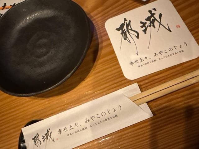 宮崎料理 夏樹 - サブ画像2