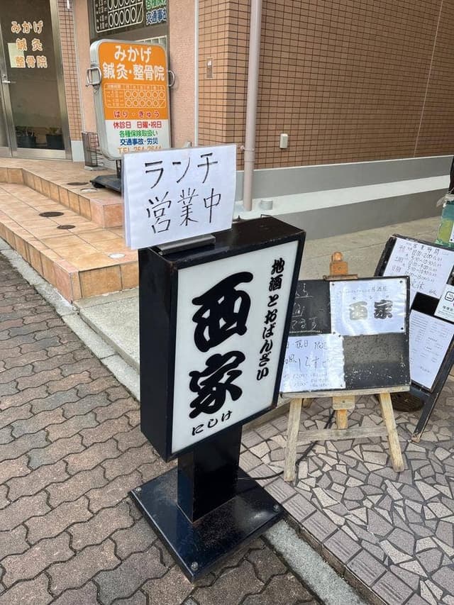 地酒とおばんざいのお店 西家 - サブ画像3
