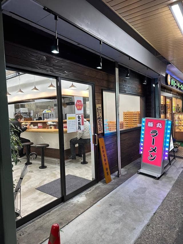 豚丸ラーメン - サブ画像2