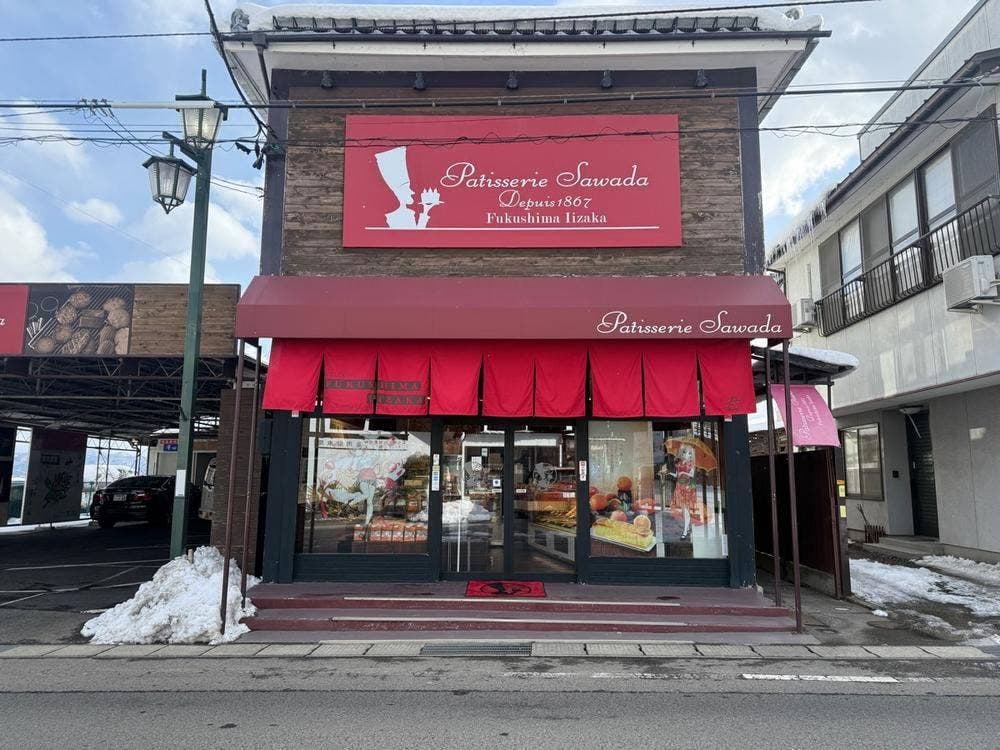 澤田屋