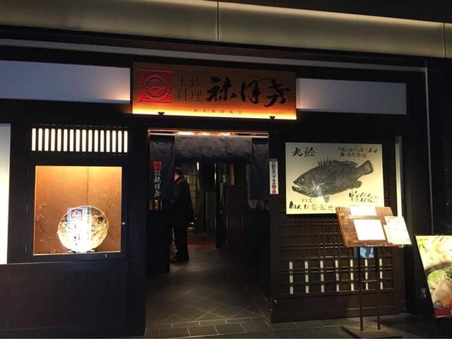 丸の内 土佐料理 祢保希 - サブ画像3